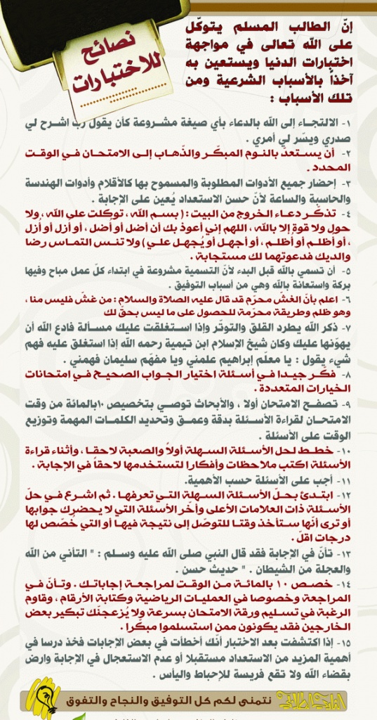 مطويات عن الامتحانات 