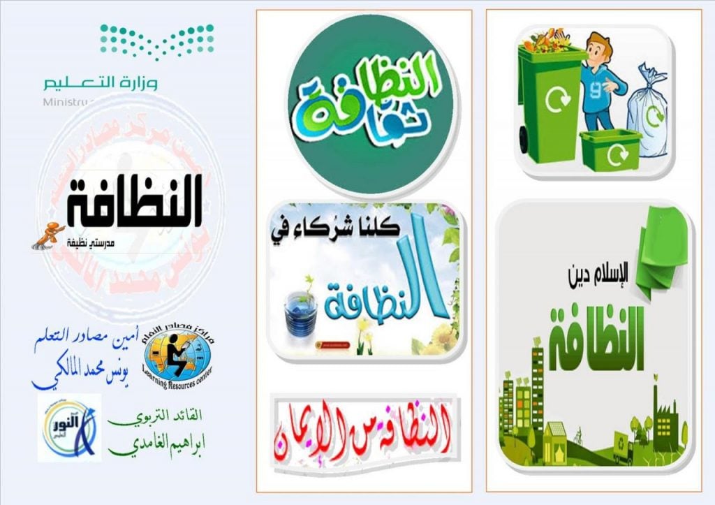 مطويات عن البيئة والتلوث