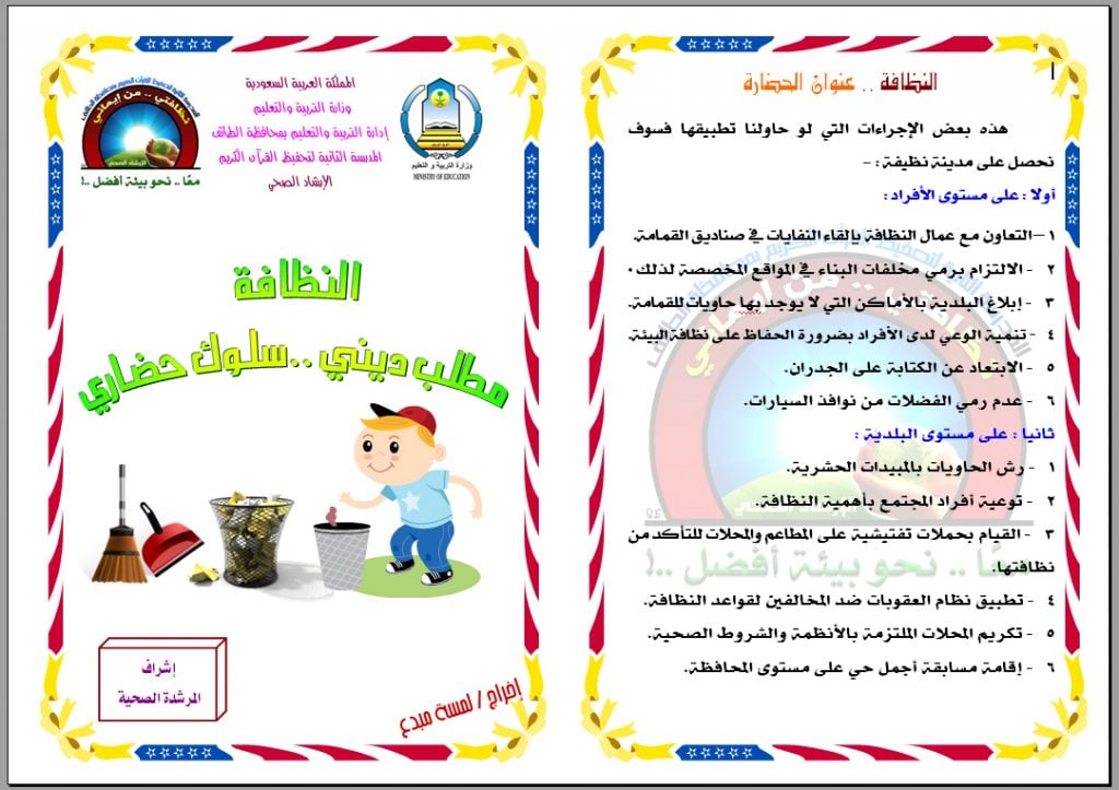 مطويات عن البيئة والتلوث