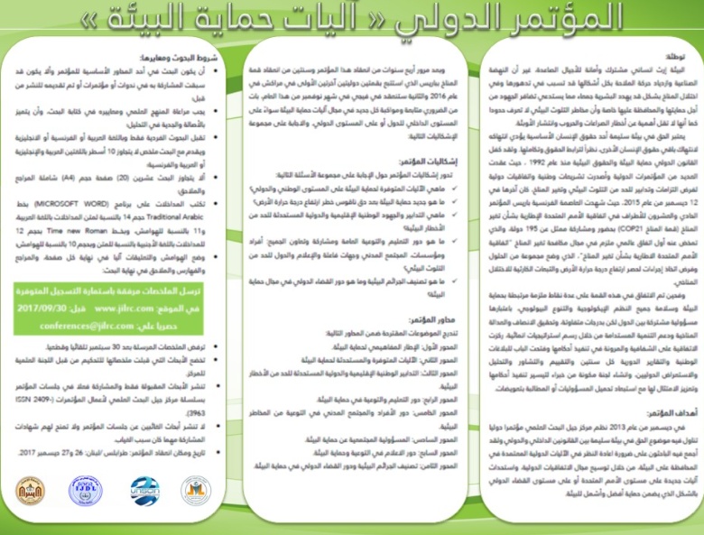 مطويات عن البيئة والتلوث