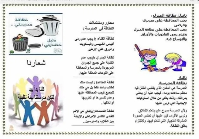 مطويات عن البيئة والتلوث