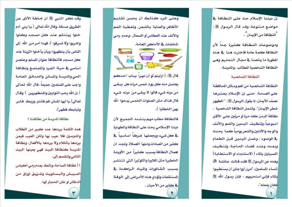 مطويات عن البيئة والتلوث