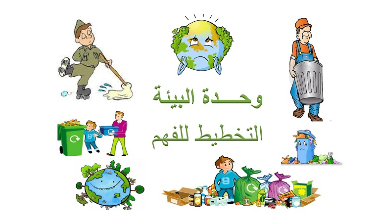 مطويات عن البيئة والتلوث