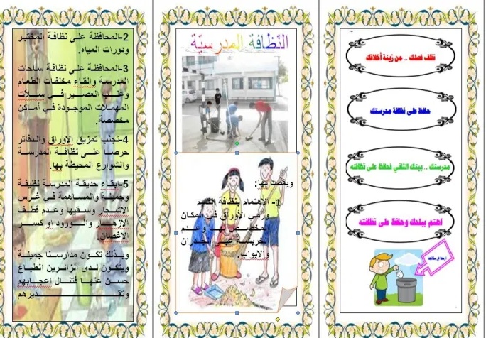 مطويات عن البيئة والتلوث