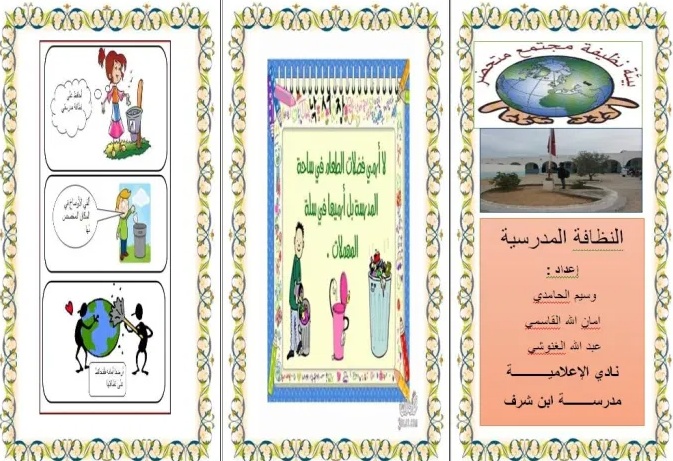 مطويات عن البيئة والتلوث