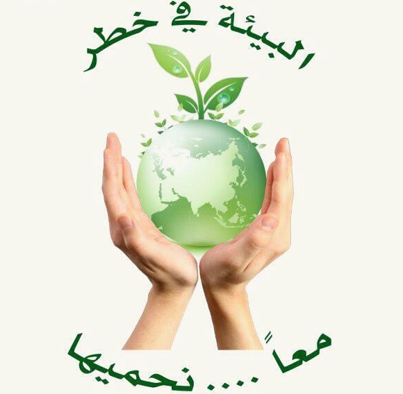 مطويات عن البيئة