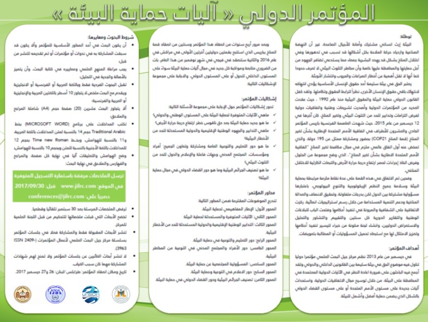 مطويات عن البيئة