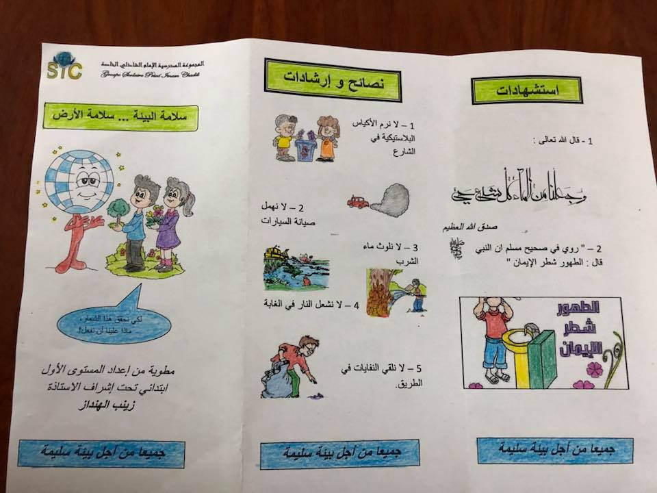 مطويات عن البيئة