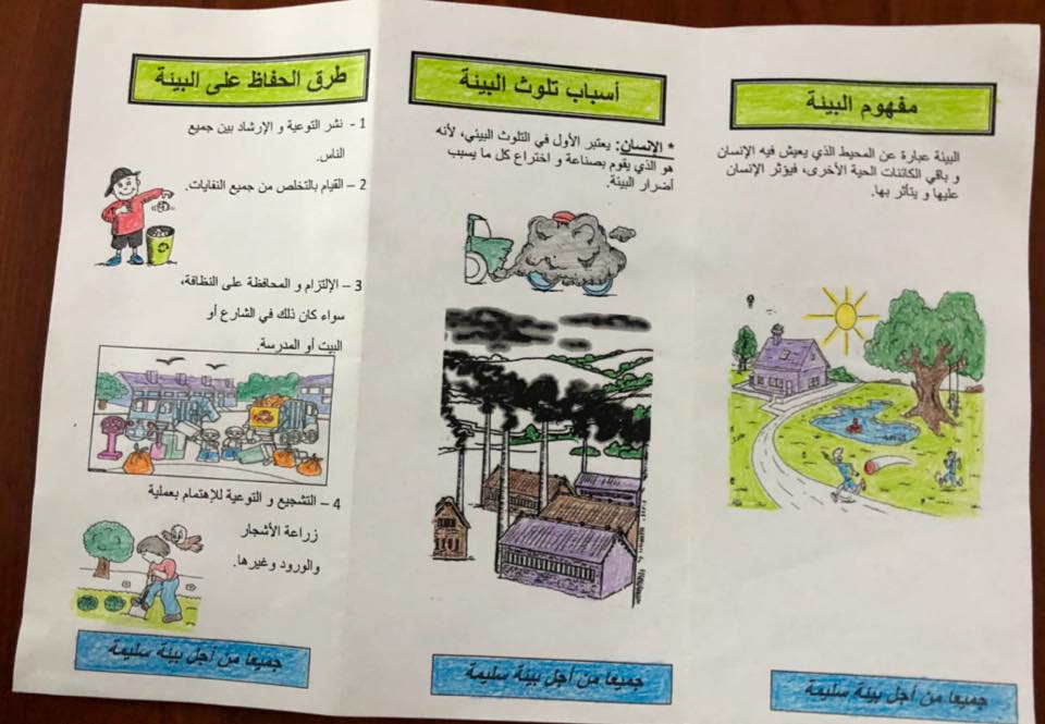 مطويات عن البيئة