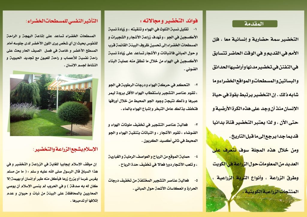 مطويات عن البيئة