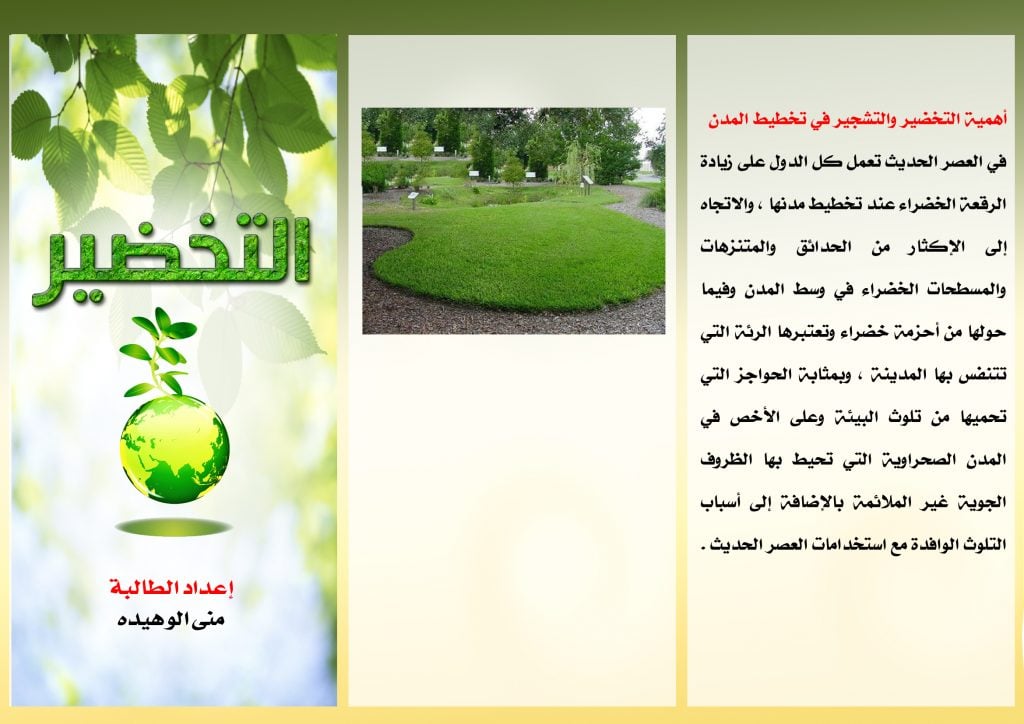 مطويات عن البيئة