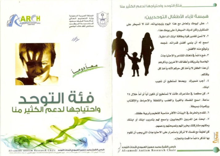 مطويات عن التوحد