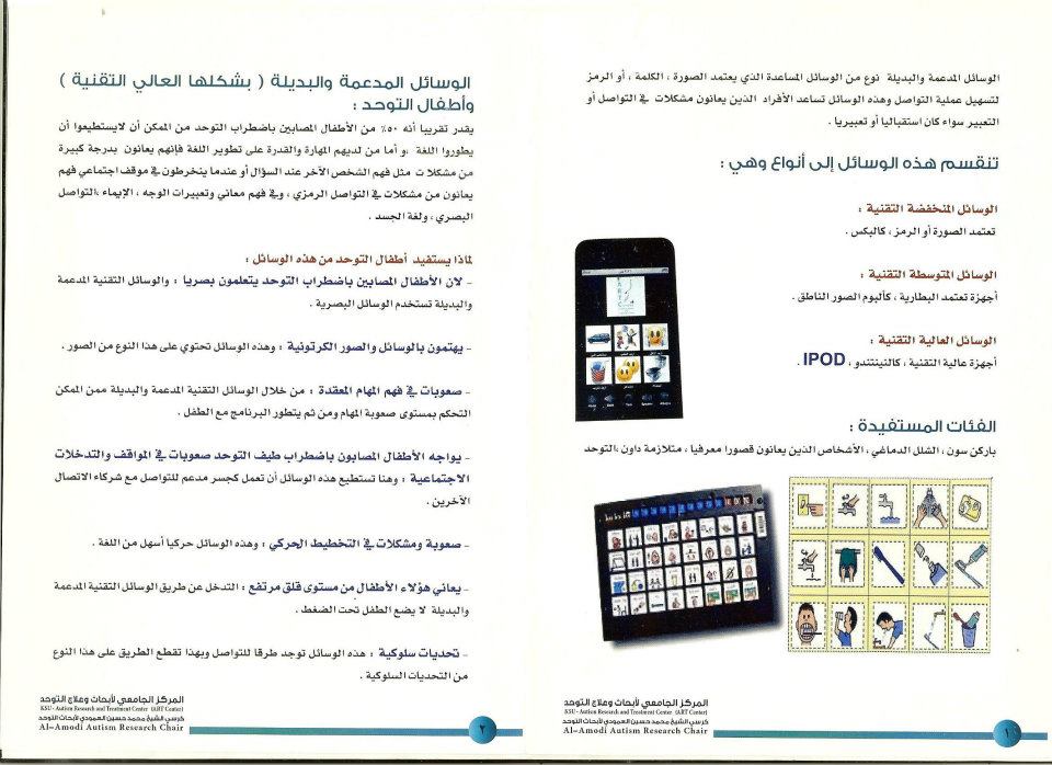 مطويات عن التوحد