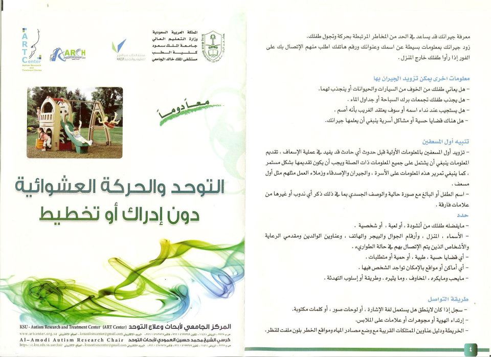 مطويات عن التوحد