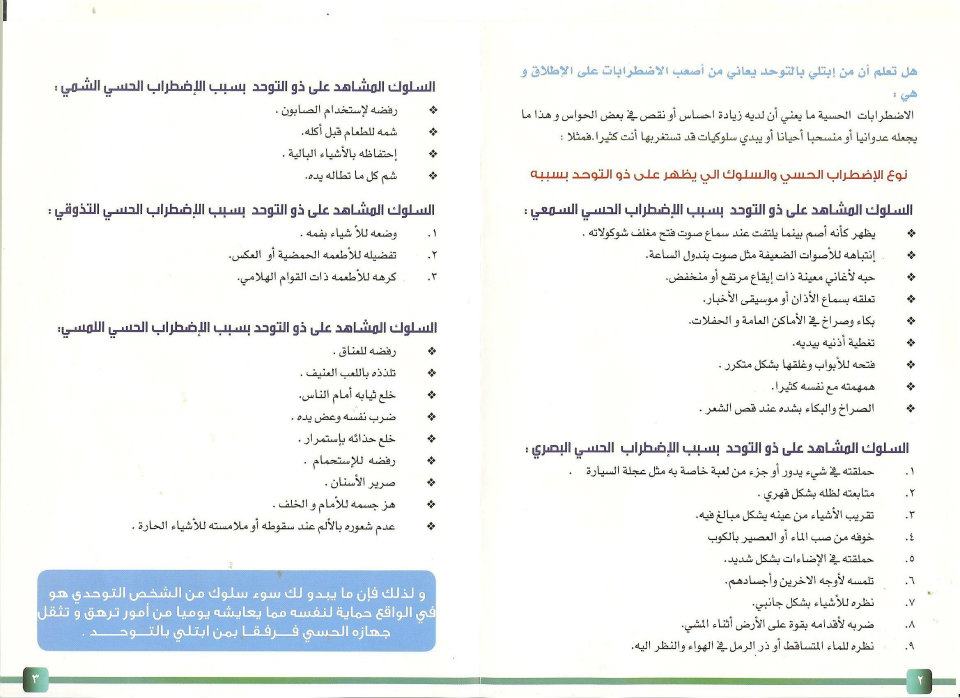 مطويات عن التوحد