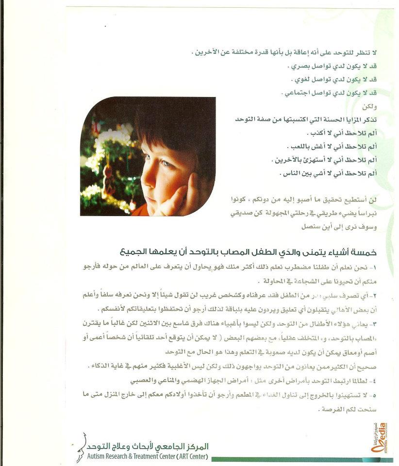 مطويات عن التوحد