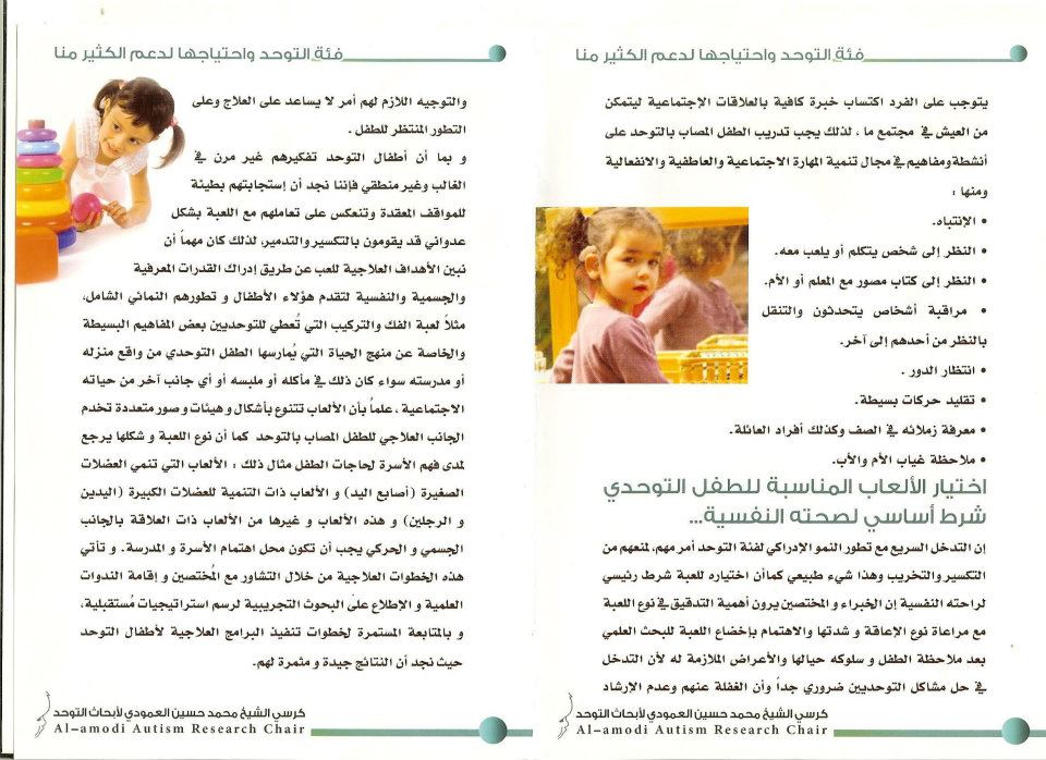 مطويات عن التوحد