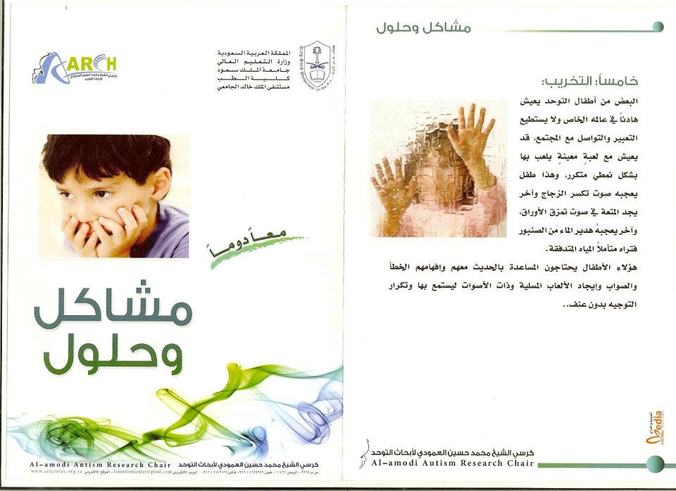 مطويات عن التوحد