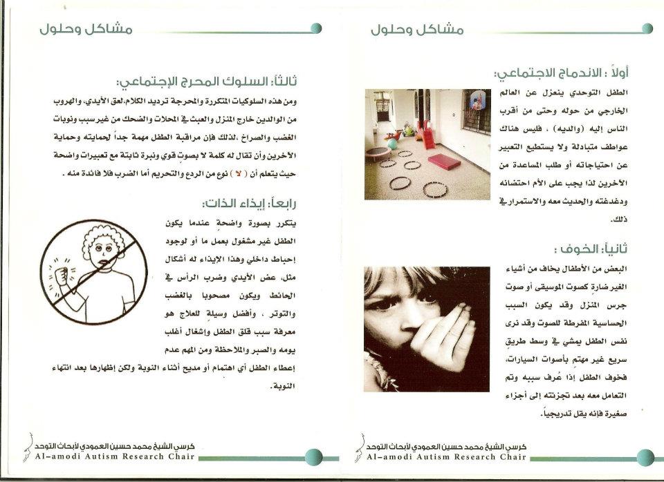 مطويات عن التوحد