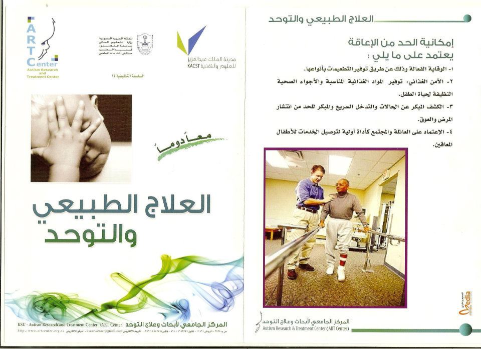 مطويات عن التوحد