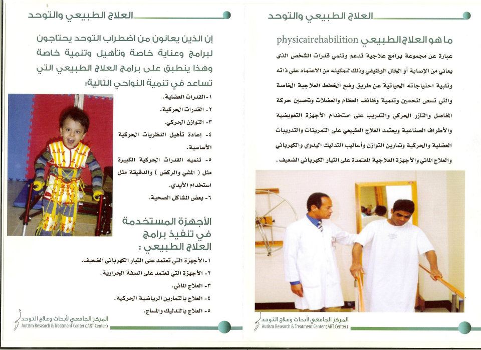 مطويات عن التوحد