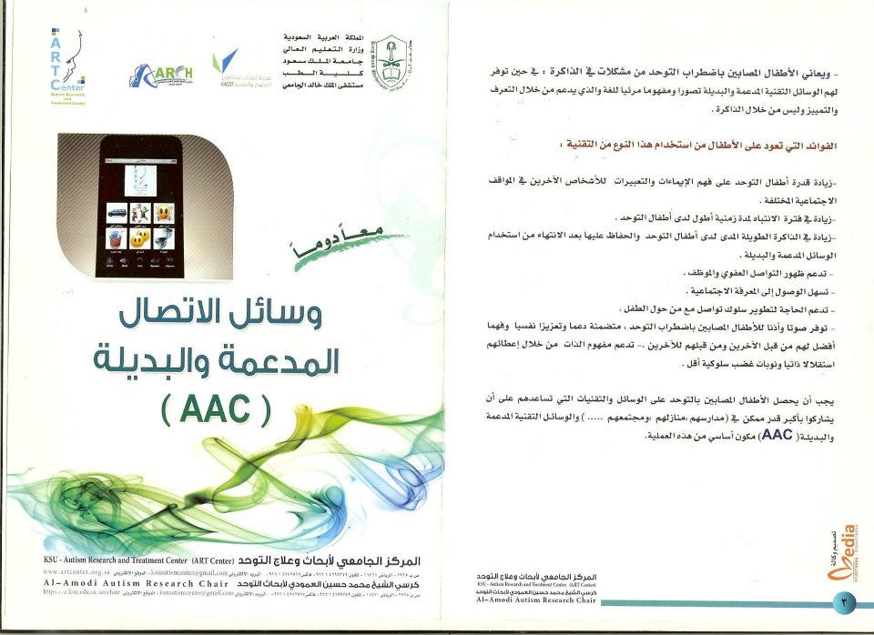 مطويات عن التوحد