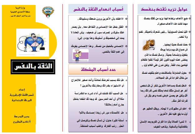 مطويات عن الثقة بالنفس