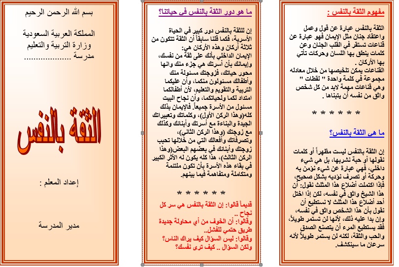 مطويات عن الثقة بالنفس