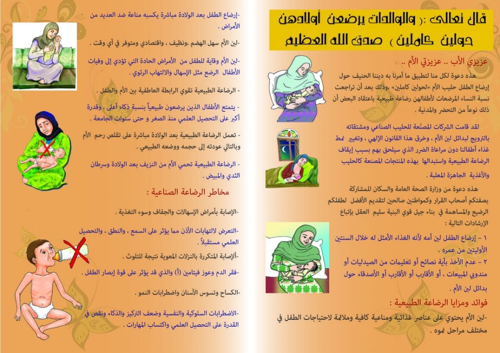 مطويات عن الرضاعة الطبيعية