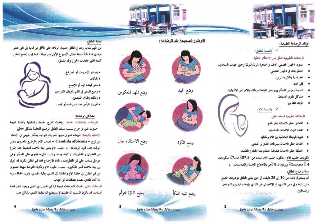 مطويات عن الرضاعة الطبيعية