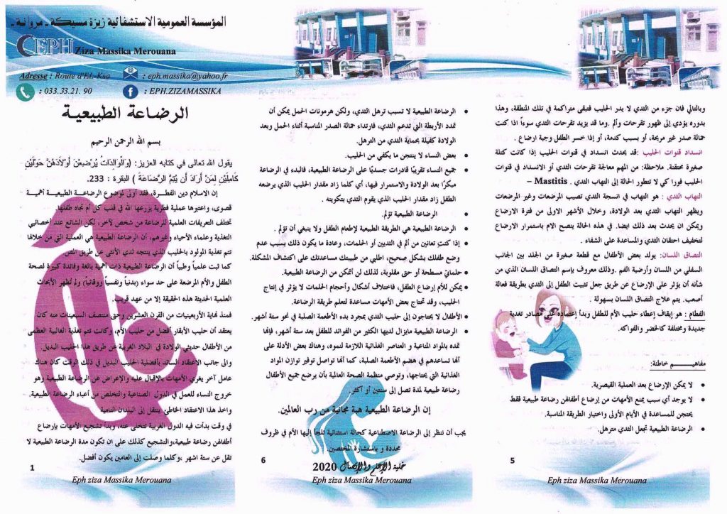 مطويات عن الرضاعة الطبيعية