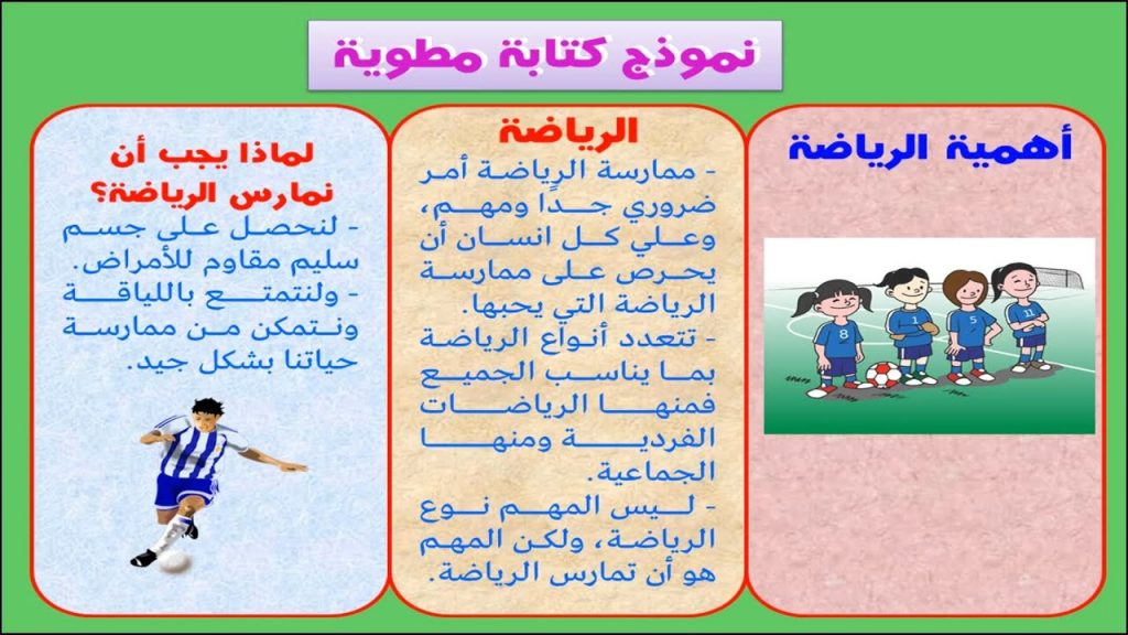 مطويات عن الرياضة والصحة
