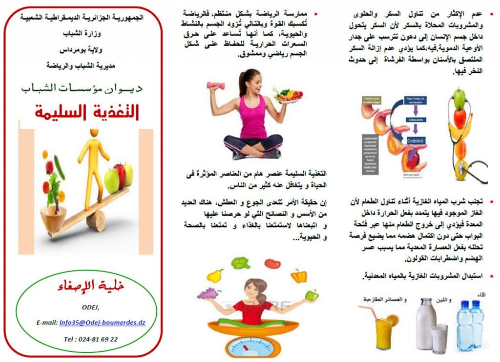 مطويات عن الرياضة والصحة