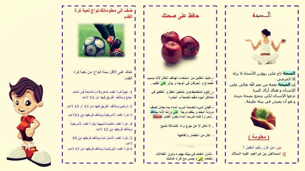 مطويات عن الرياضة والصحة
