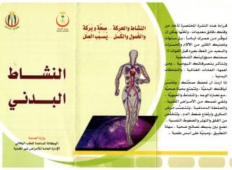 مطويات عن الرياضة والصحة