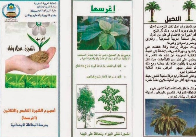 مطويات عن الزراعه