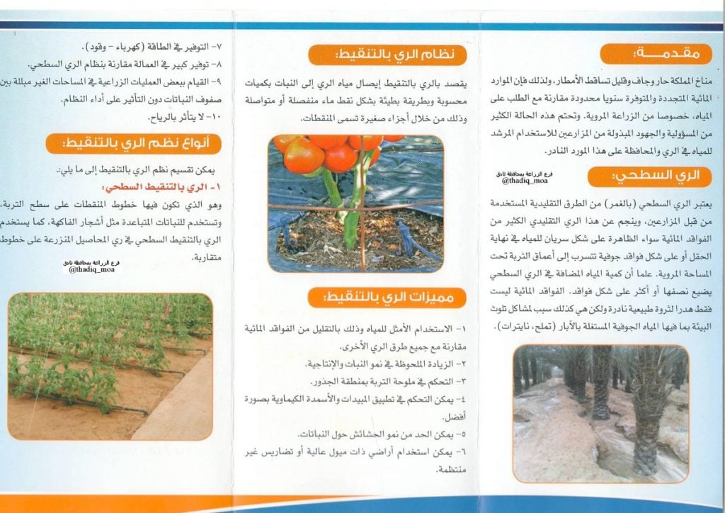 مطويات عن الزراعه