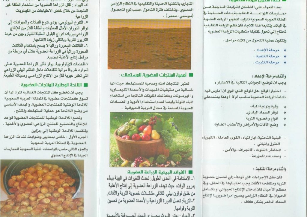مطويات عن الزراعه