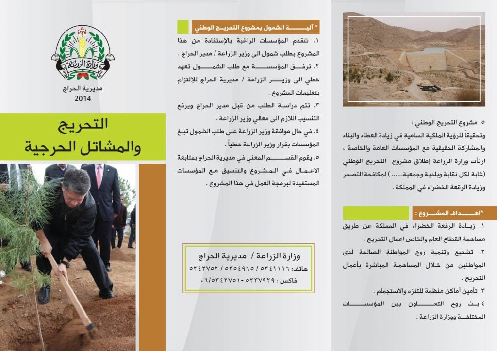 مطويات عن الزراعه