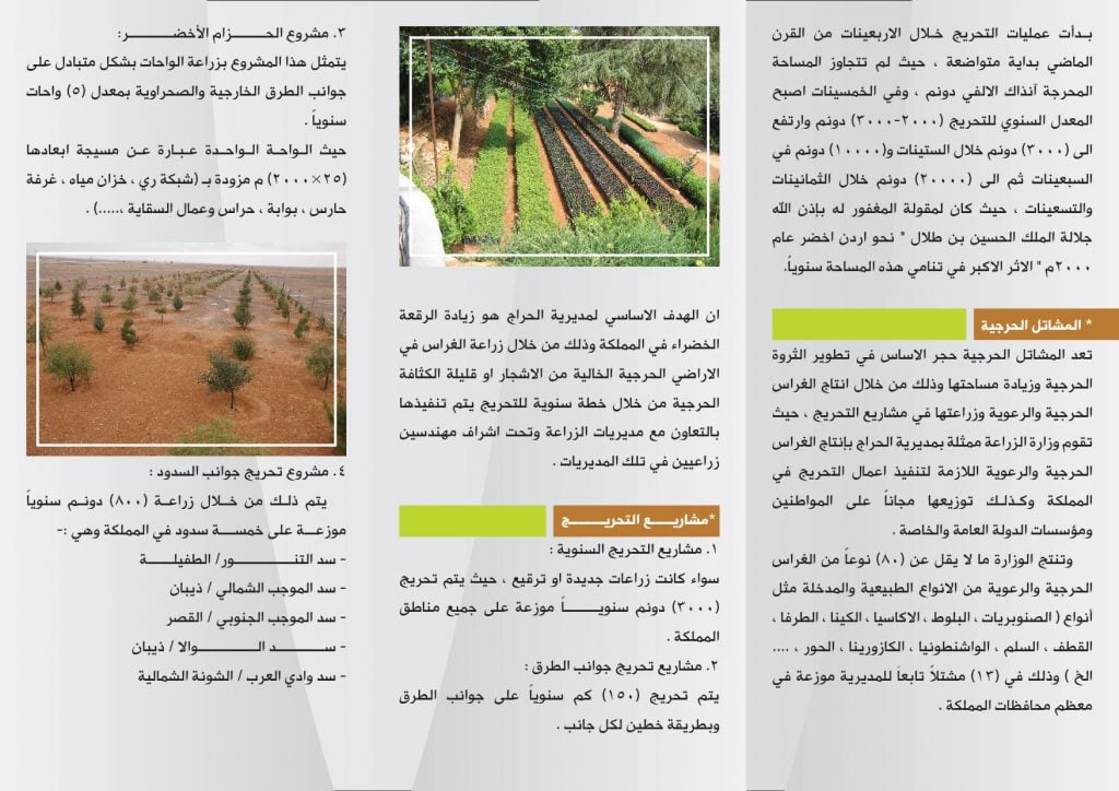 مطويات عن الزراعه