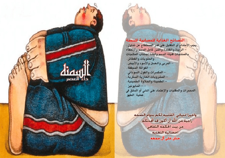 مطويات عن السمنة