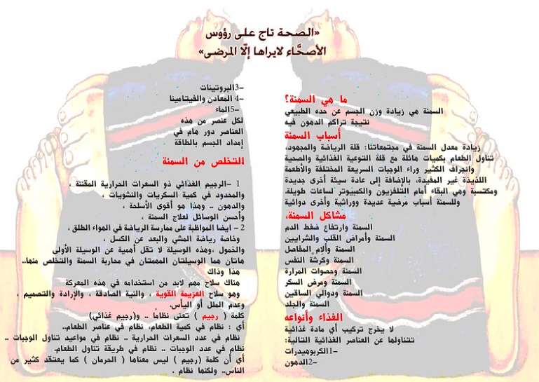 مطويات عن السمنة