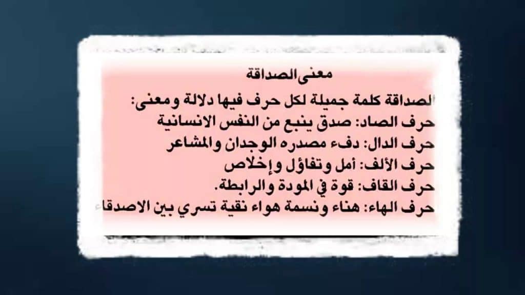 مطويات عن الصداقه