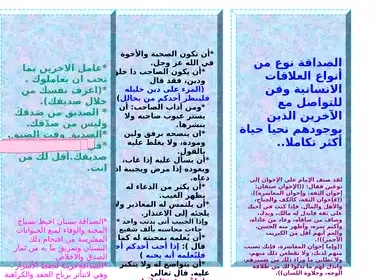 مطويات عن الصداقه