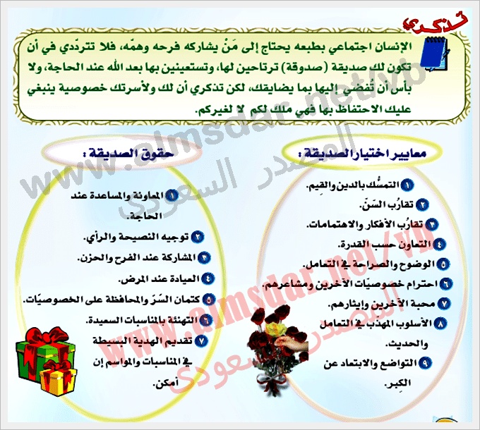 مطويات عن الصداقه