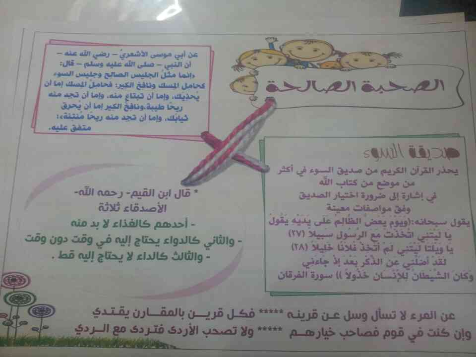 مطويات عن الصداقه