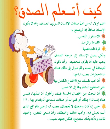 مطويات عن الصدق
