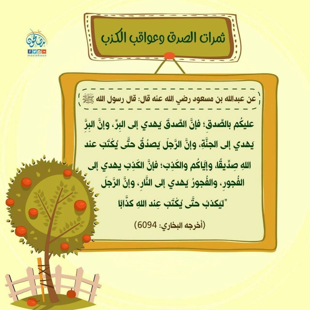 مطويات عن الصدق