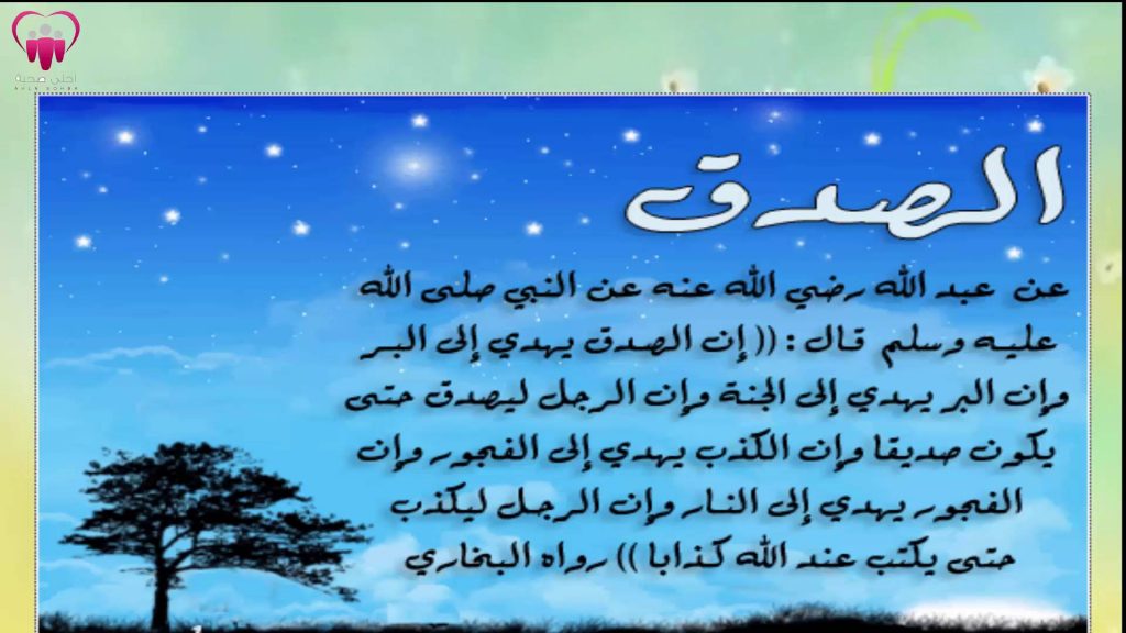 مطويات عن الصدق