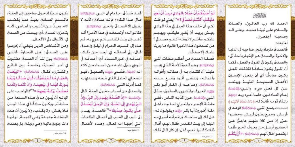 مطويات عن الصدق